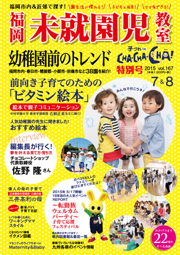 子づれDE CHA・CHA・CHA!vol167