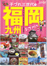 福岡おでかけ