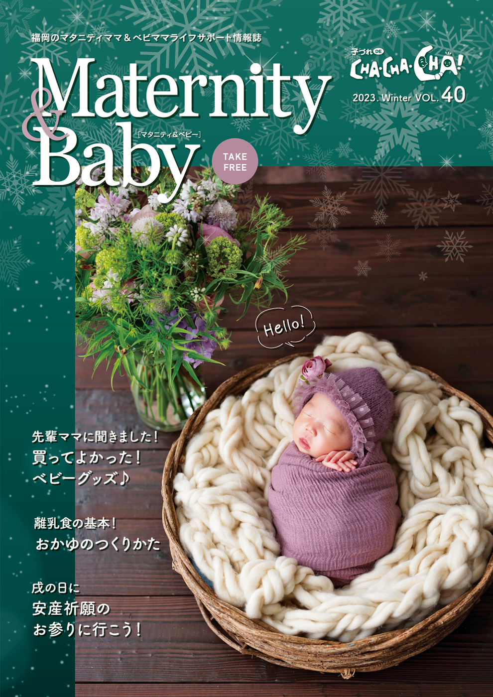 「Maternity＆Baby」vol.40